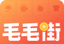 毛毛街