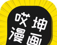 哎坤漫画