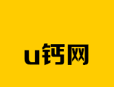 u钙网
