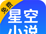 星空小说网