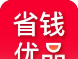 省钱优品