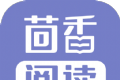 茴香阅读