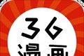 36漫画网软件logo图