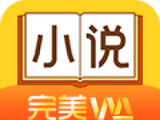 完美小说