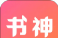书神免费小说