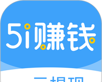 51赚钱
