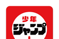 少年jump+