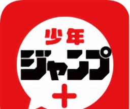 少年jump漫画app