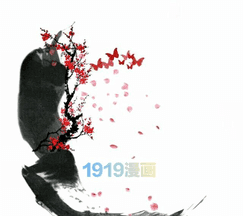 1919漫画