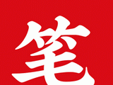 笔趣盒小说APP
