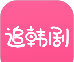 掌上追韩剧