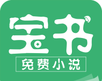 宝书免费小说