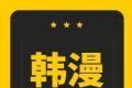 韩漫窝
