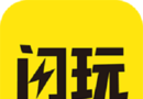 闪玩助手