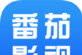 番茄影院