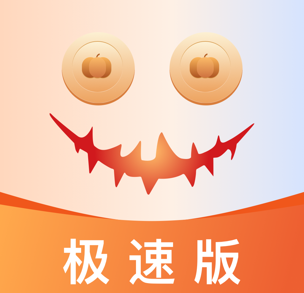 南瓜电影极速版