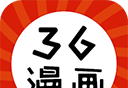 36漫画app