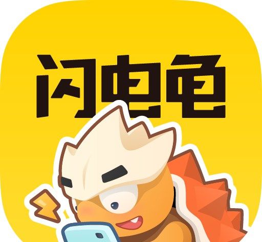 闪电龟游戏盒