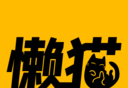 赖猫漫画