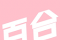 百合小说