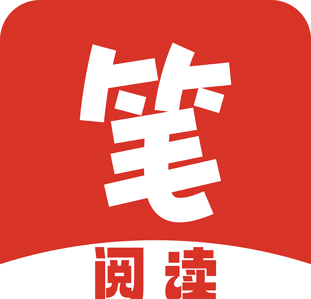 笔趣阁阅读