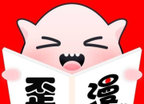 歪漫社