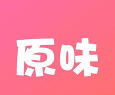原味二手货软件logo图