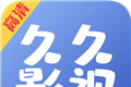 久久影视