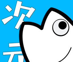 爱豆次元站