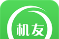 机友精灵