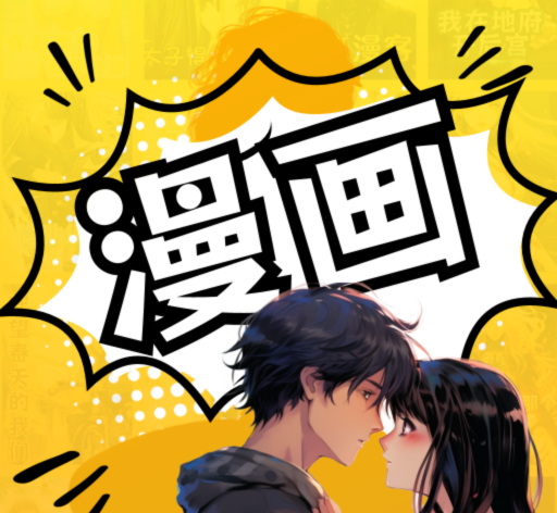 XiuXiu漫画