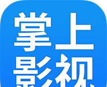 掌上影视大全