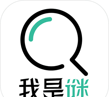 我是谜