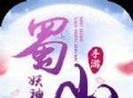 蜀山妖神传软件logo图