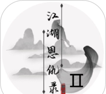 江湖恩仇录2