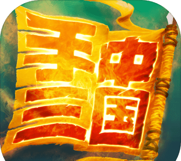 手中三国
