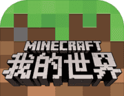 我的世界游戏logo图