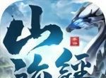 山海经神魔大陆