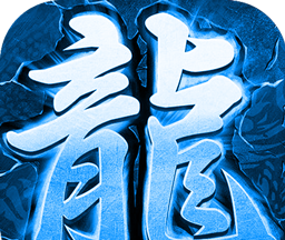 王城争霸BT 送GM万充版