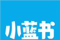 小蓝书阅读