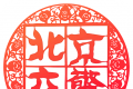 北京交警