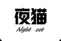 夜猫影视