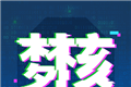 梦核乐园