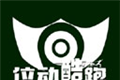 位动酷跑