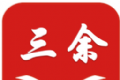三余阅读
