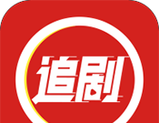 虾酱追剧