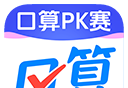 作业帮口算