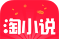 免费淘小说软件logo图