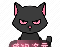 喵物次元动漫