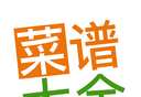 佳肴菜谱大全